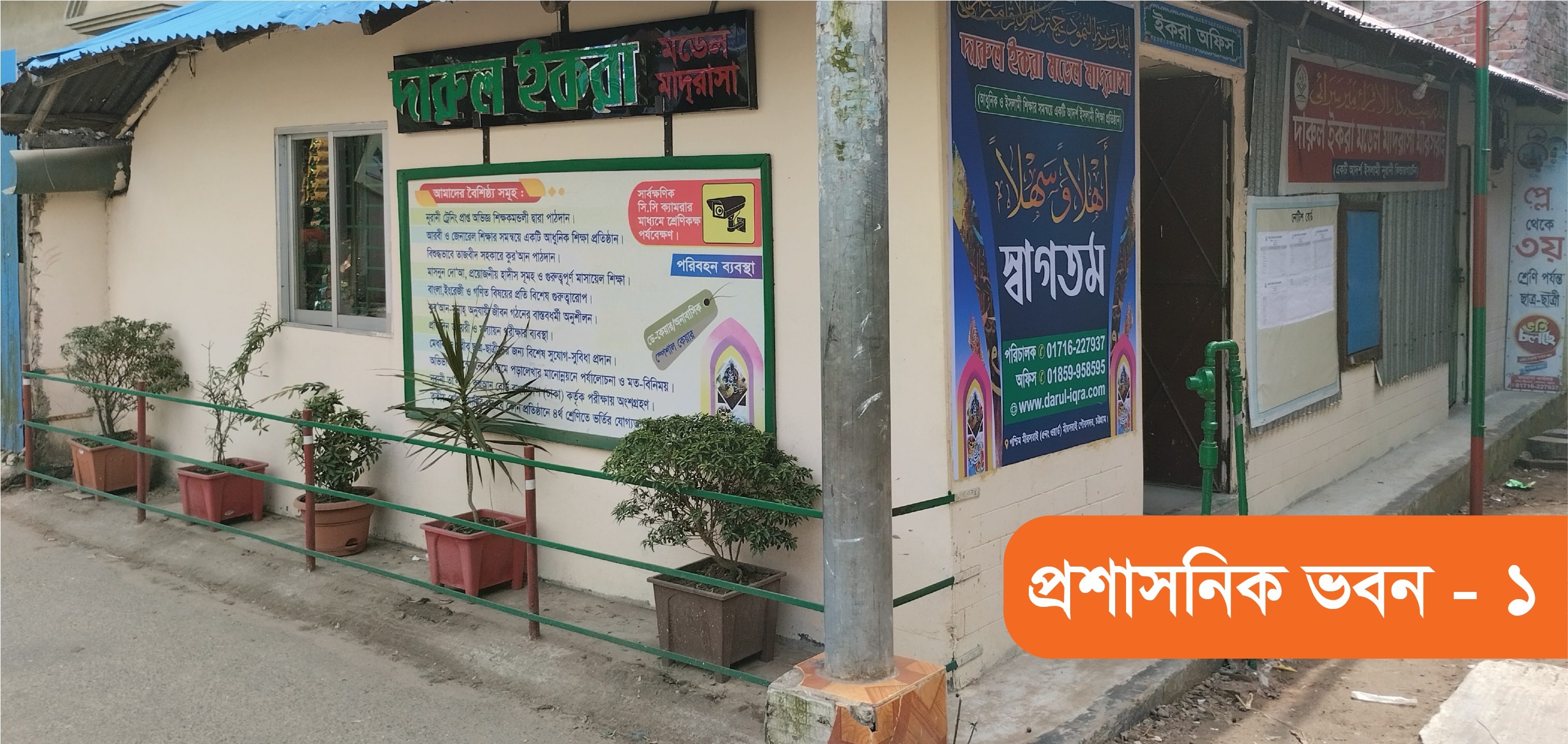 আঙ্গিনা